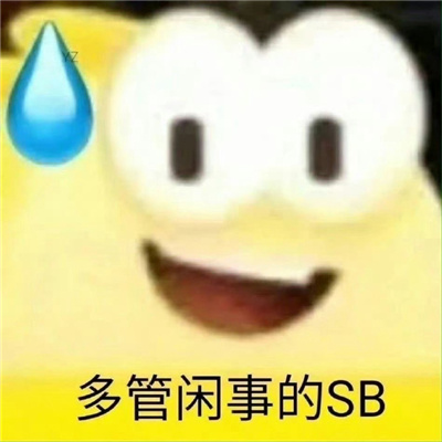 2024全是万能趣味表情 聊天好玩的表情包来咯