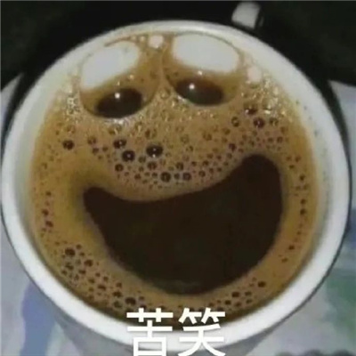 故意气人的话很幽默的表情 幽默气人的表情大全