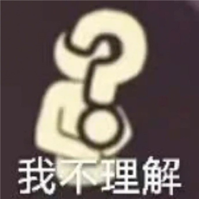 故意气人的话很幽默的表情 幽默气人的表情大全