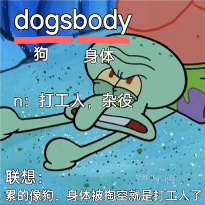 演我的摆烂社畜章鱼哥表情 人哪有不发疯的硬撑罢了