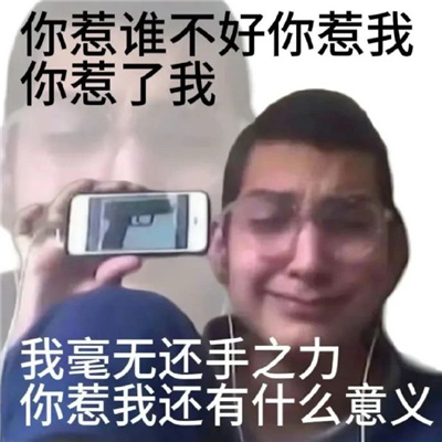 很符合本窝囊废的表情包 窝囊废必备的趣味表情合集