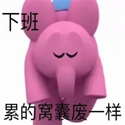 很符合本窝囊废的表情包 窝囊废必备的趣味表情合集