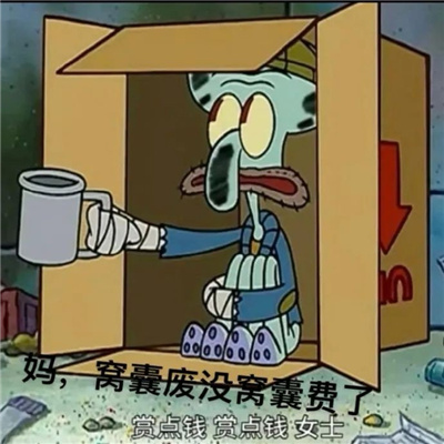 很符合本窝囊废的表情包 窝囊废必备的趣味表情合集