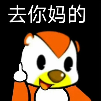 2024搞笑有趣的表情超级沙雕 看一眼就会大笑的表情合集