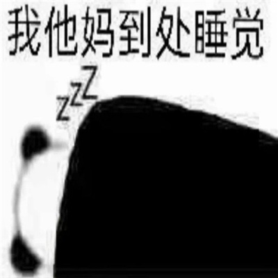 超级有意思的表情包超好笑 你不理我的时候总感觉你在吃屎