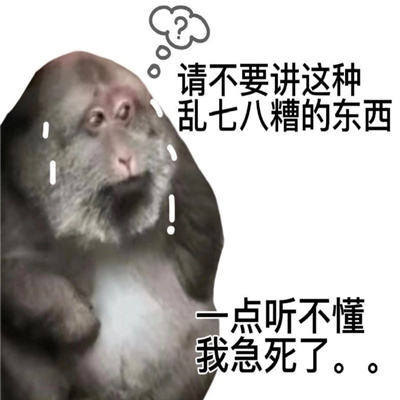 阴阳怪气爆好笑的表情包 没错我精神不正常