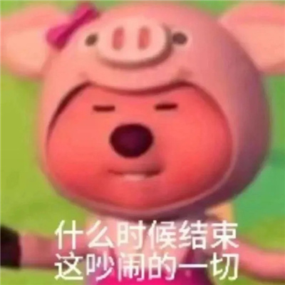 2024表情包搞笑沙雕合集 逗比必备的好用表情