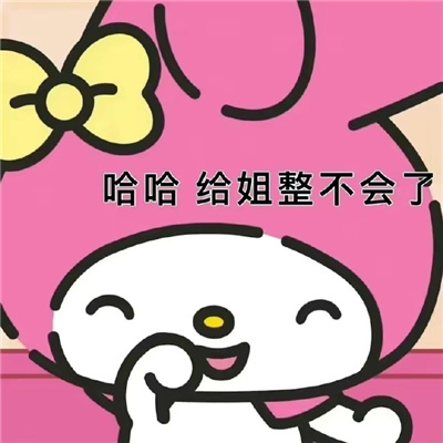 新鲜表情包很有品位 新鲜且迷人的表情合集