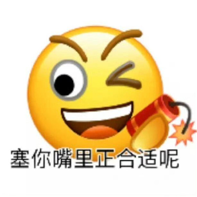 2024表情包网上冲浪必备最新 想创死这个世界