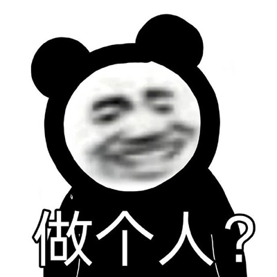 有趣表情很快乐超好笑 我看你最近是欠打