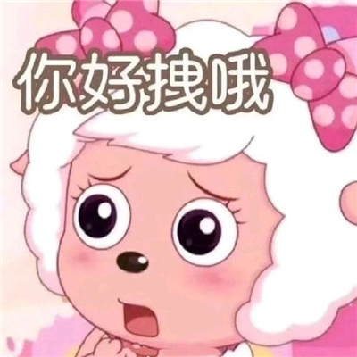 可爱表情聊天必备超快乐 我再仔细看看你个憨批