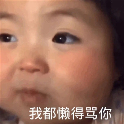 搞笑表情很沙雕又令人爆笑 我看你是八二年的龙井老绿茶了