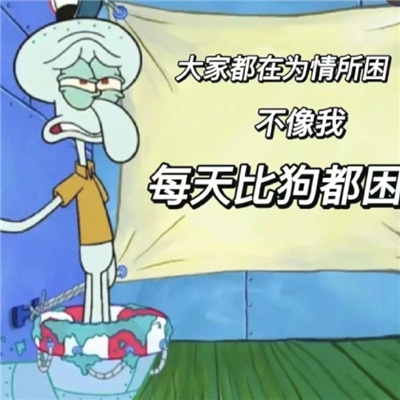 幽默可爱搞笑表情大全 醒来觉得甚是迷茫