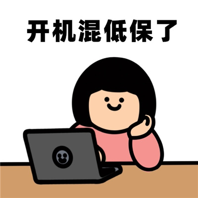 打工人年后复工必备表情包 酒桌饭桌麻将桌终究要回到办公桌