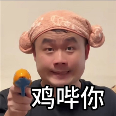 很常用的快乐表情大全 没人能拒绝姐当然你也不行