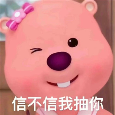 最近收藏的表情包精选好笑 切还不如喜羊羊哥哥