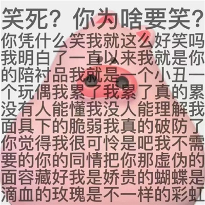 奇奇怪怪还发癫的表情包 怪我当时太年轻是人是狗没看清