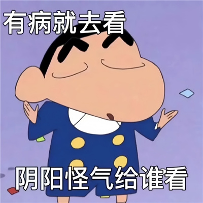 很好用的表情超有趣味 困的马上驾鹤西去