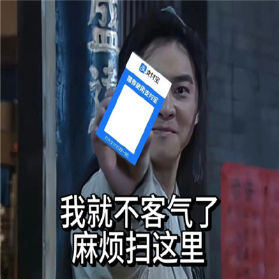 过年收红包必备表情 我就不客气了麻烦扫这里