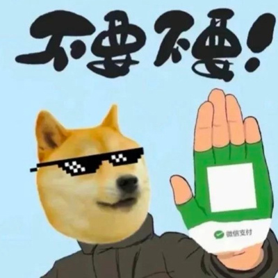 过年收红包必备表情 我就不客气了麻烦扫这里