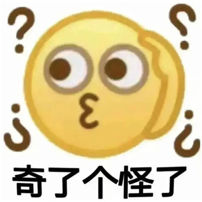 张张快乐且很实用的表情大全 要不你报警吧