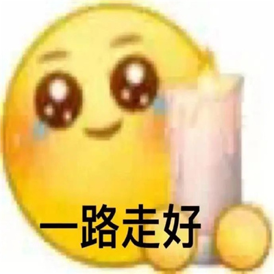 张张快乐且很实用的表情大全 要不你报警吧