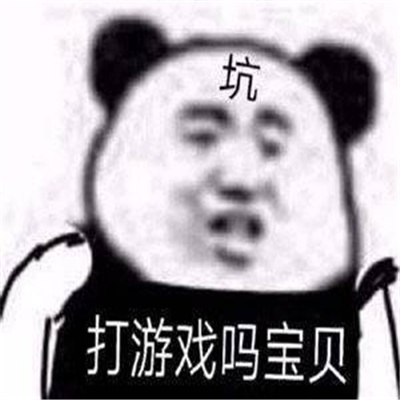 打游戏必备趣味表情包 爸妈不在家王者荣耀和平精英英雄联盟启动