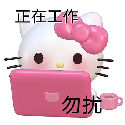 2024超可爱的HelloKitty表情 你可真阴啊竟然背地里喜欢我