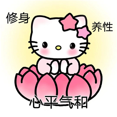 2024超可爱的HelloKitty表情 你可真阴啊竟然背地里喜欢我