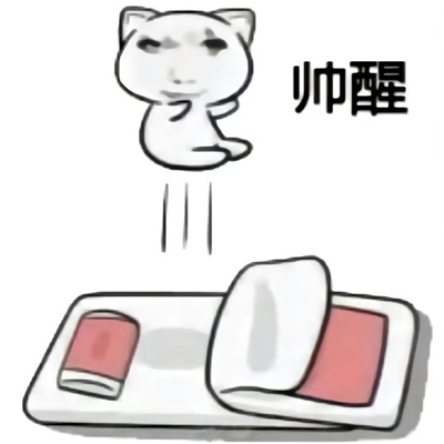 每天被自己帅醒表情龙图 真烦帅醒也是一种烦恼