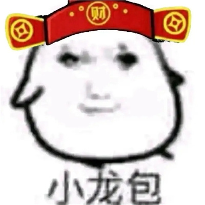 2024龙年搞怪表情合集 拥抱龙年满满的龙能量