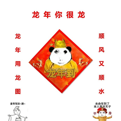 2024龙年搞怪表情合集 拥抱龙年满满的龙能量