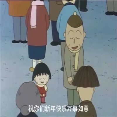 2024新年快乐表情包 新年表情提前码住备用吧