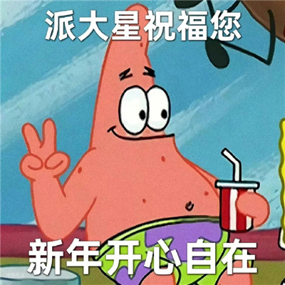 2024新年祝福喜庆表情大全 2024陪在你身边岁岁又年年