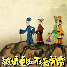 2023重阳节快乐祝福动态表情 祝长辈重阳节快乐的gif表情合集