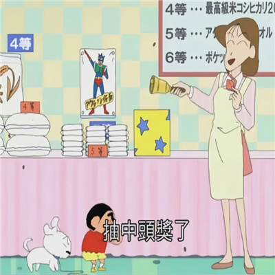 蜡笔小新好运表情超幸运合集2024版 我今天果然特别幸运呀