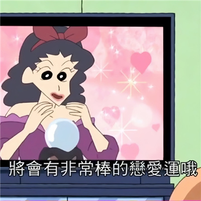 蜡笔小新好运表情超幸运合集2024版 我今天果然特别幸运呀