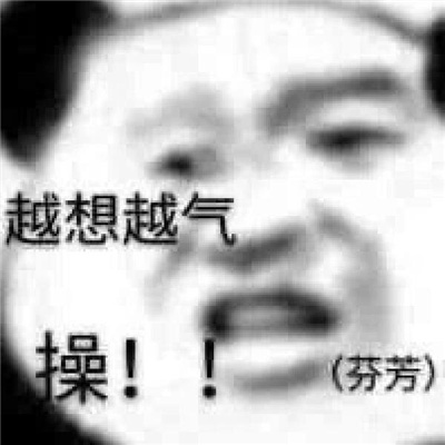 表情包沙雕又十分的搞怪 呦呦呦把你能的