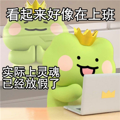 2024青蛙波仔发疯表情包 我的生活已步入卧轨