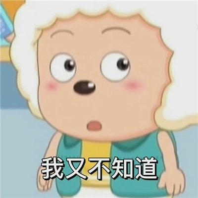 懒羊羊表情2024版搞怪 理不直气不壮