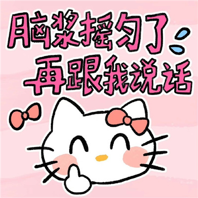 kitty发疯表情包超好用 我不是无路可走我还有死路一条