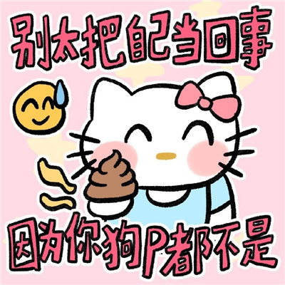 kitty发疯表情包超好用 我不是无路可走我还有死路一条