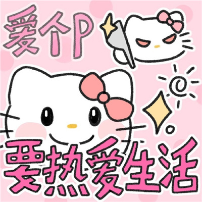 kitty发疯表情包超好用 我不是无路可走我还有死路一条