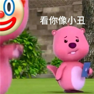 2024超沙雕显眼包露比微信表情 真烦你这个显眼包