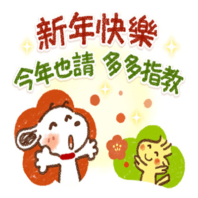 2024龙年史努比治愈暖心新年表情 新年快乐今年也多多指教