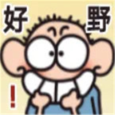 看起来有点好笑呆头表情 聊天好用表情合集
