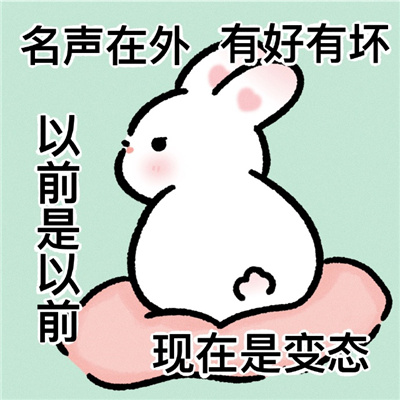 阴晴不定的精神状态表情包 没出息没关系有气息就行了