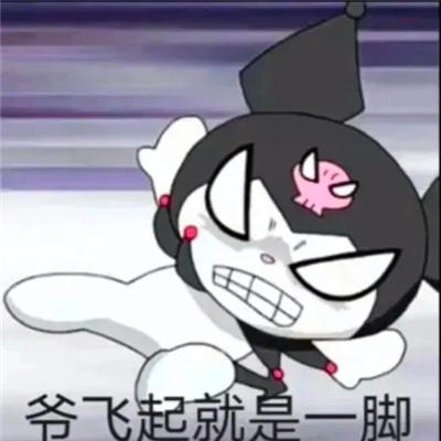 2024可爱三丽鸥卡通表情大全 没意思真没意思