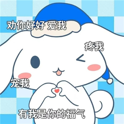 2024可爱三丽鸥卡通表情大全 没意思真没意思