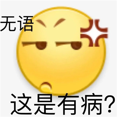 不耐烦的怼人表情大全 讲道理我就是道理